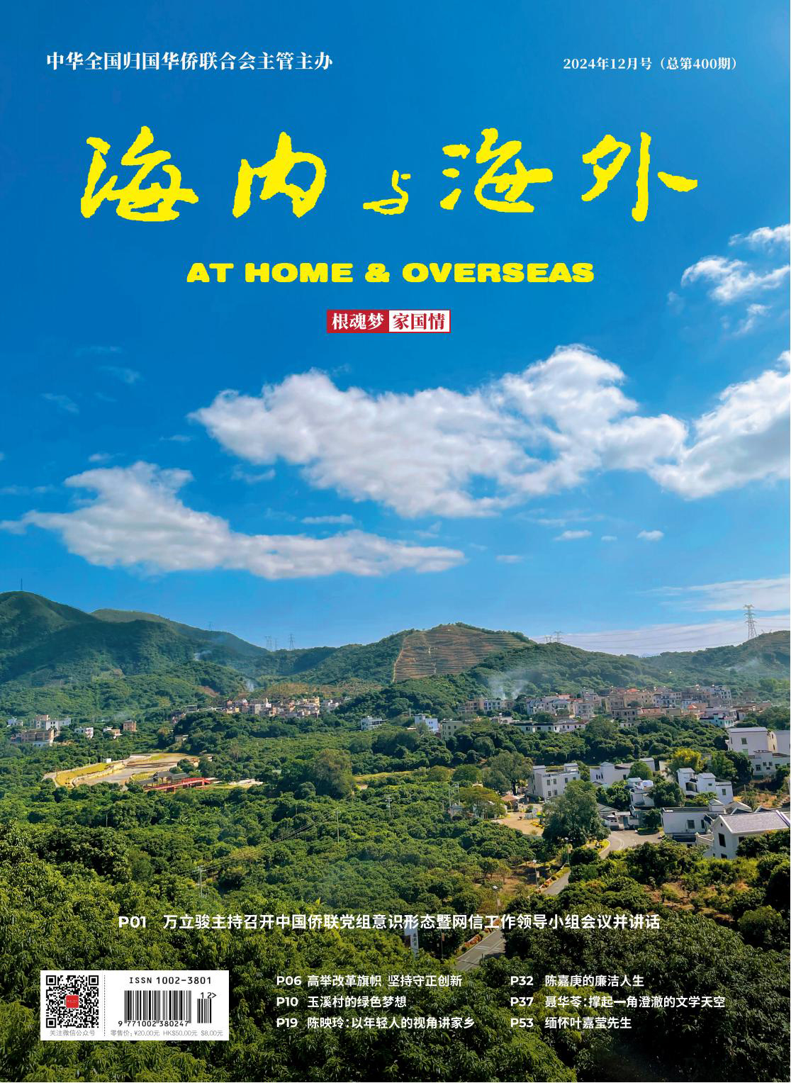 《海内与海外》12月刊