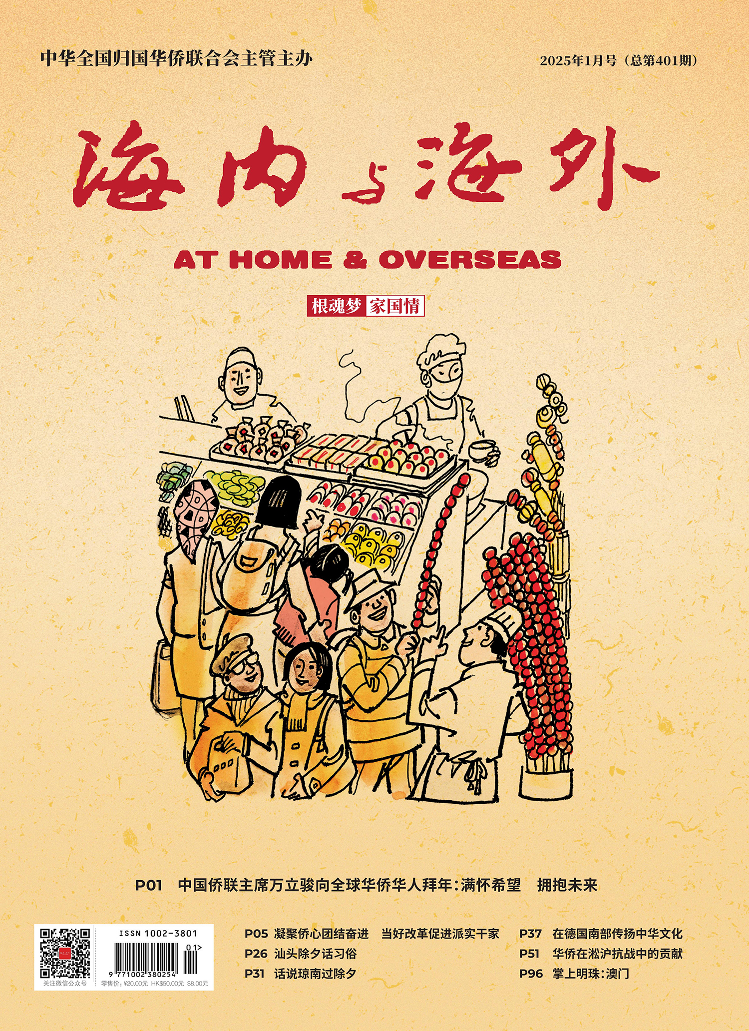 《海内与海外》1月刊