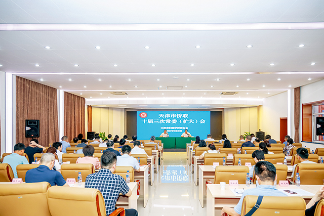 (放第一位置)8月20日,天津市侨联十届三次常委(扩大)会专题学习党的二十届三中全会精神.jpg (放第一位置)8月20日,天津市侨联十届三次常委(扩大)会专题学习党的二十届三中全会精神.jpg