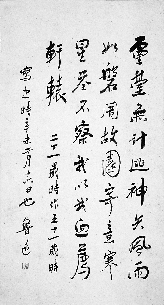 鲁迅《自题小像》诗手迹.jpg
