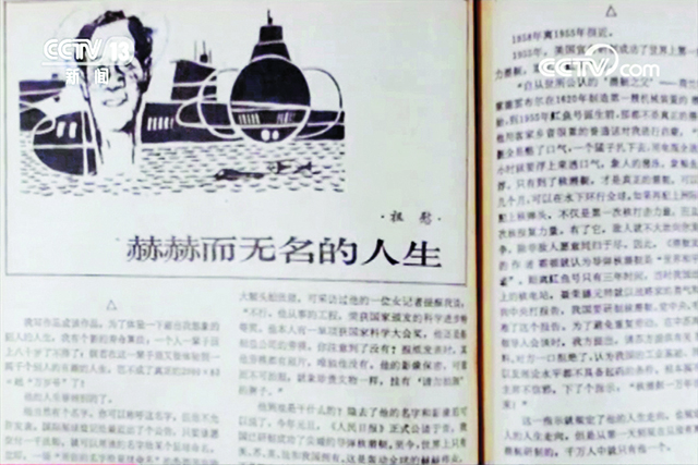 1987年发表于《文汇月刊》报告文学作品《赫赫无名的人生》.jpg 1987年发表于《文汇月刊》报告文学作品《赫赫无名的人生》.jpg