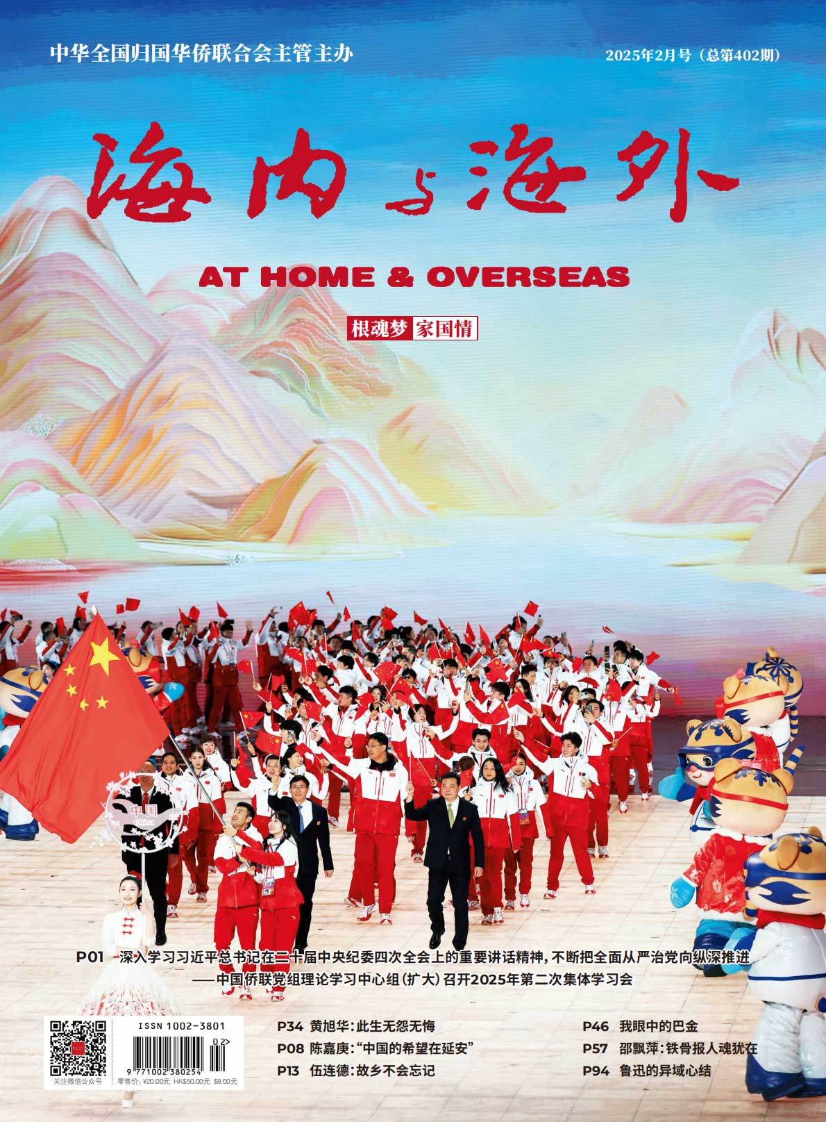 《海内与海外》2月刊