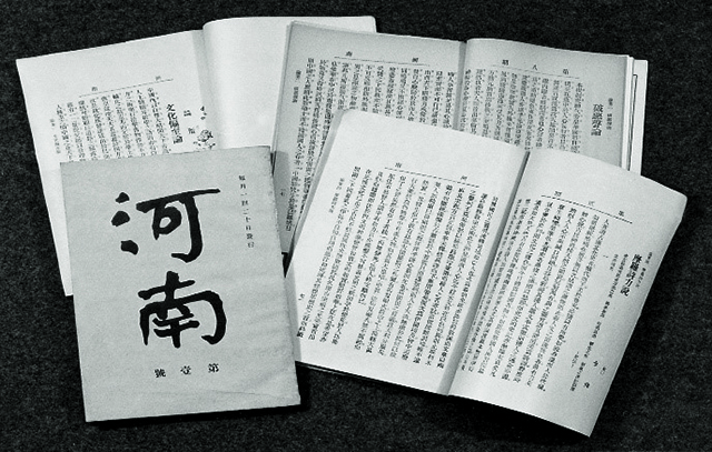 《河南》杂志及所刊载《摩罗诗力说》等文章.jpg 《河南》杂志及所刊载《摩罗诗力说》等文章.jpg
