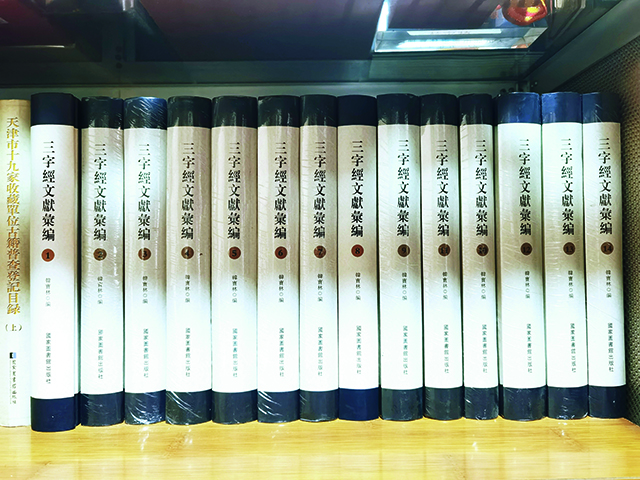 5韩宝林编著的《三字经文献汇编》.jpg 5韩宝林编著的《三字经文献汇编》.jpg