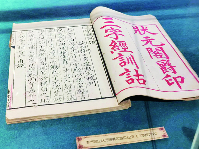 4《三字经训诂》.jpg 4《三字经训诂》.jpg