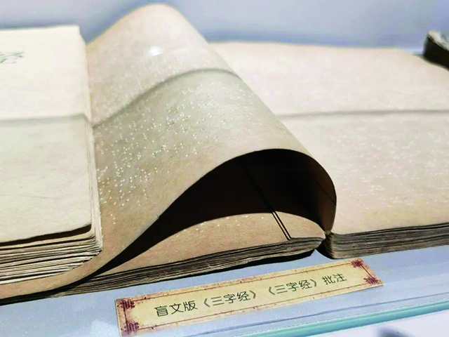 3盲文版《三字经》.jpg 3盲文版《三字经》.jpg