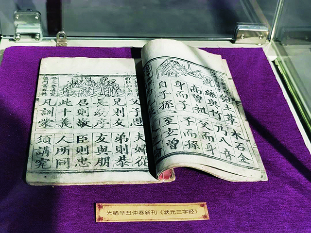 2清朝光绪年间《状元三字经》.jpg 2清朝光绪年间《状元三字经》.jpg